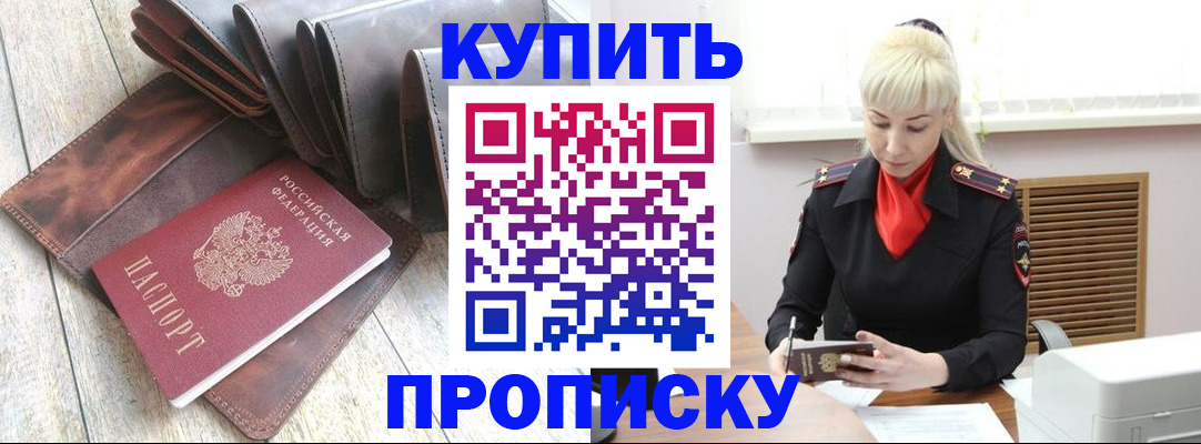 прописка штамп в Дальнегорске