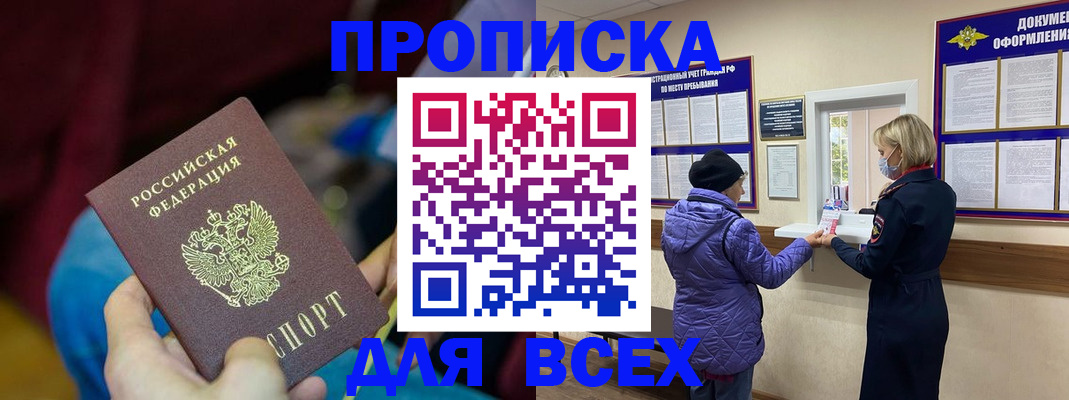 прописка паспорт в Дальнегорске